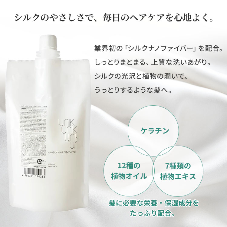 楽天市場】【正規販売店】UNIK ナノシルク ヘアトリートメント