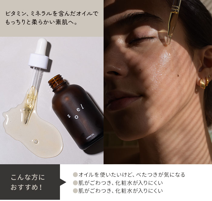 楽天市場】【5%OFFクーポン】【正規販売店】soel LIVING-OIL