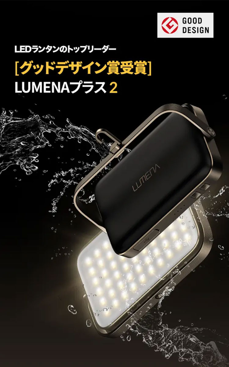 楽天市場】【3800円OFFクーポン】LEDランタン LUMENAプラス2