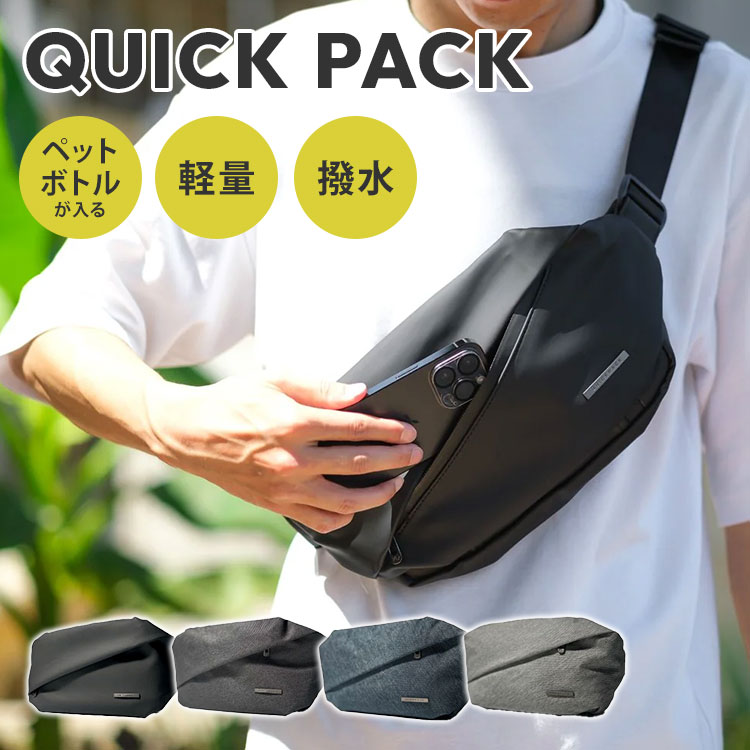 楽天市場】QUICK PACK ボディバッグ クイックパック NIG ショルダー