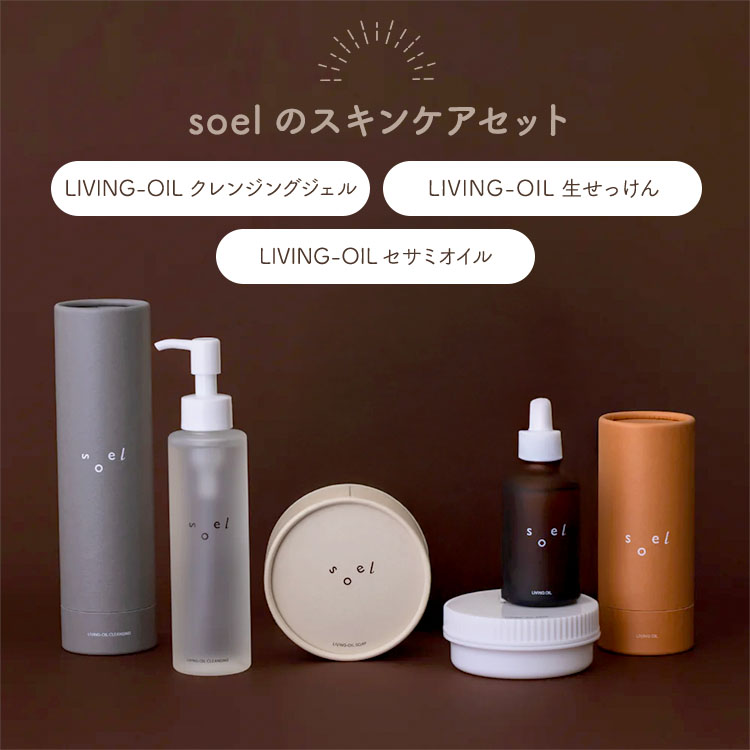 楽天市場】【正規販売店】soel スキンケア福袋 LIVING-OIL