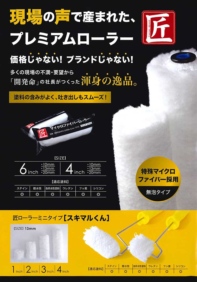 楽天市場】ホリコー マイクロファイバー匠ローラーミニタイプ スキマル