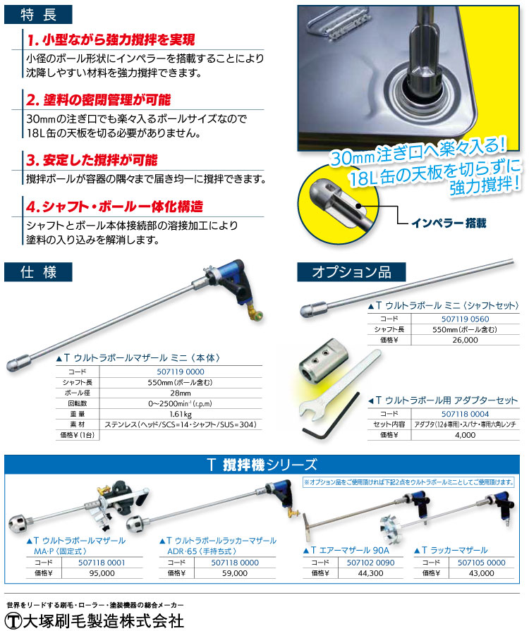 楽天市場】大塚刷毛製造 マルテー ウルトラボールマザール ミニ【送料