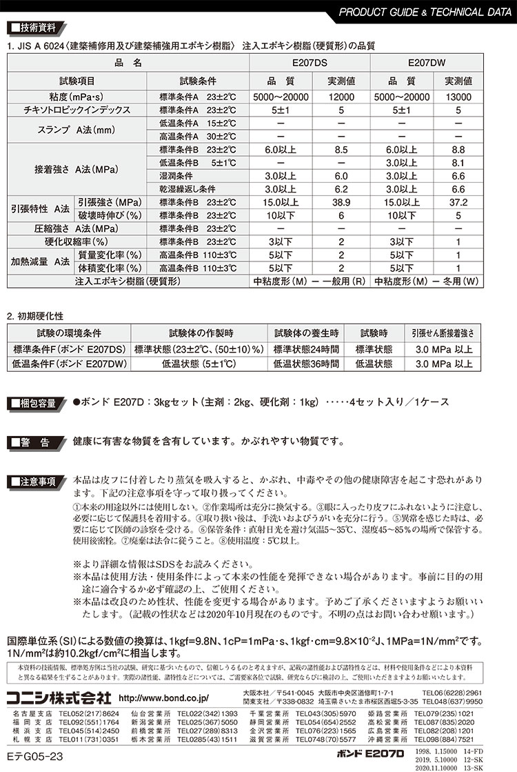 楽天市場】コニシ ボンド E207D 3kg ＜土木建築用エポキシ樹脂