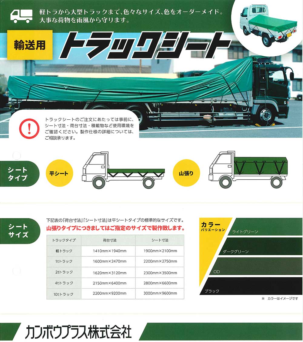 楽天市場】カンボウプラス トラックシート ＜軽トラ・1t・1.5〜2t・4t