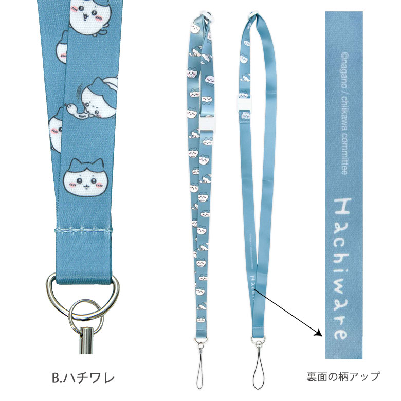 楽天市場】ちいかわ ネックストラップ ハチワレ うさぎ 便利 雑貨