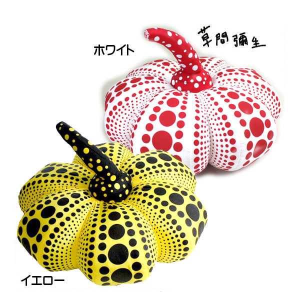 楽天市場】草間弥生 Yayoi Kusama ソフトスカルプチャー Pumpkin