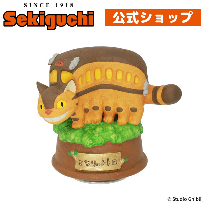 楽天市場】となりのトトロ 磁器オルゴール ネコバス 木の上ねこばす