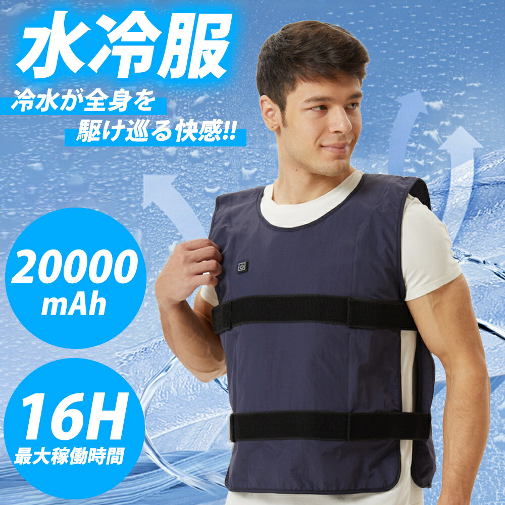 楽天市場】作業服 水冷服 作業着 空調作業服 クールベスト ひんやり