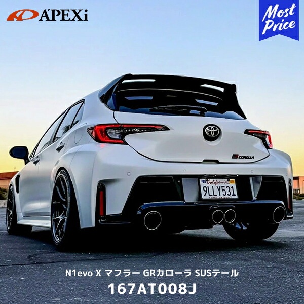 楽天市場】APEXi アペックス マフラー GRカローラ N1 エボリューション