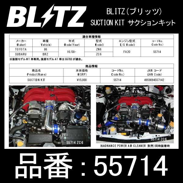 楽天市場】BLITZ ブリッツ サクションキット SUCTION KIT TOYOTA 86