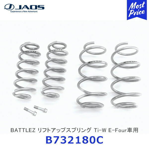 楽天市場】JAOS ジャオス BATTLEZ リフトアップスプリング Ti-W E-Four