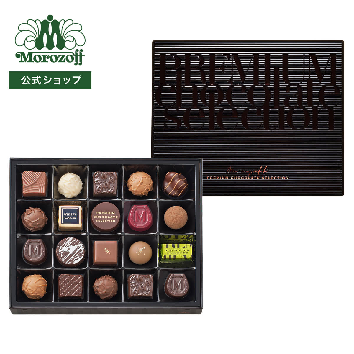 楽天市場】モロゾフ プレミアムチョコレートセレクション 20個入期間