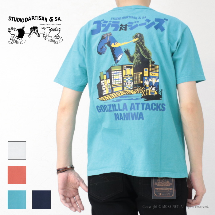 楽天市場】○ステュディオ・ダルチザン STUDIO D'ARTISAN ゴジラコラボ