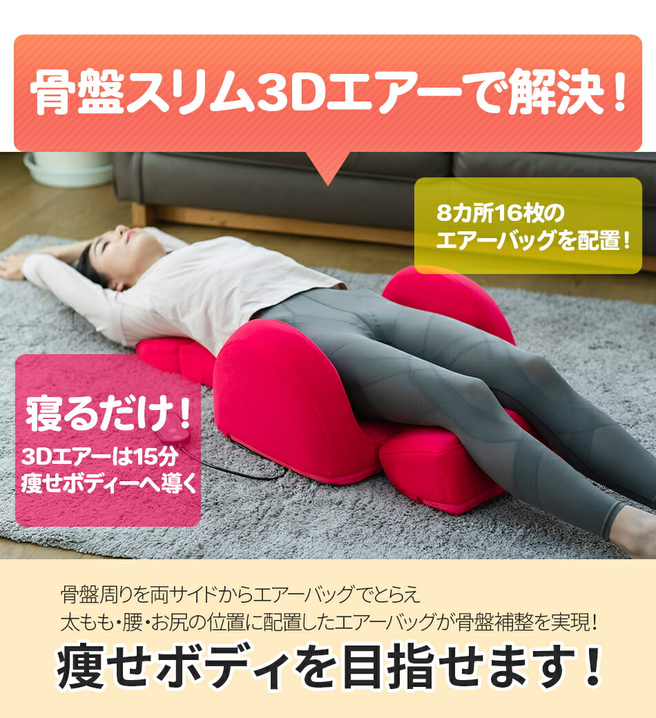 楽天市場】芦屋美整体 骨盤スリム3Dエアー 骨盤矯正 骨盤ケア
