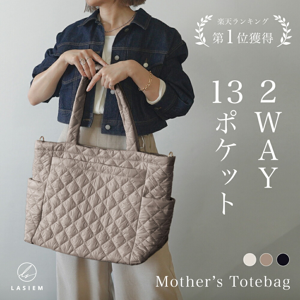 楽天市場】マザーズバッグ トート ショルダー キルティング ショルダー