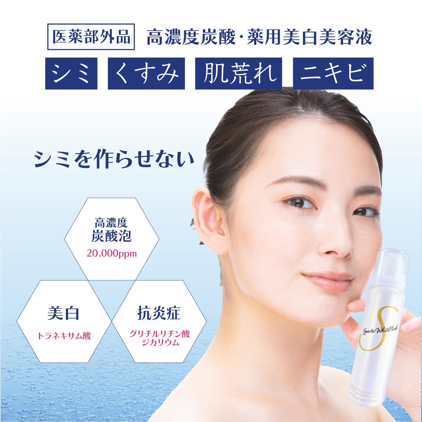 楽天市場】【公式】美白ホワイトフラッシュ 美容液 医薬部外品 20,000
