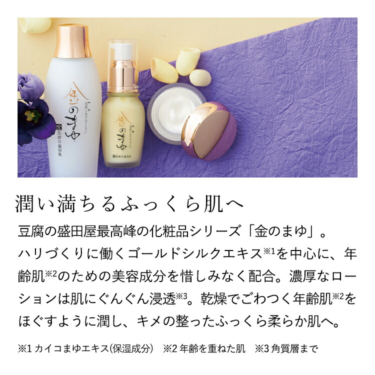 楽天市場】豆腐の盛田屋 豆乳シルクローション 金のまゆ 120mL