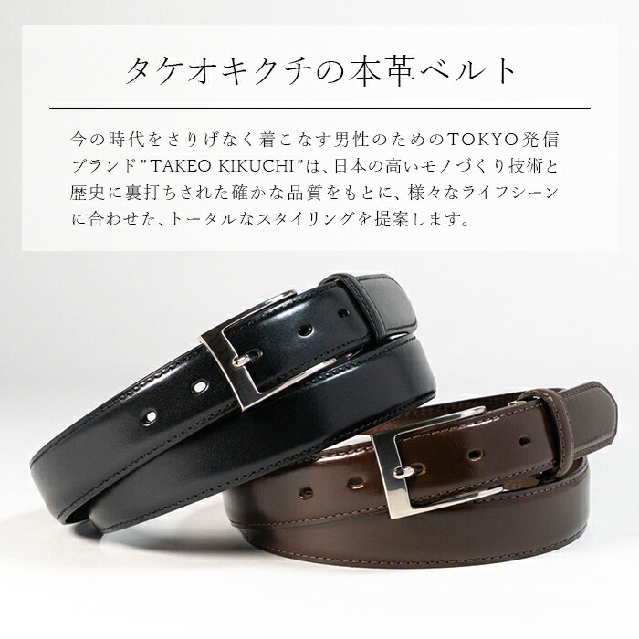 楽天市場】タケオキクチ ベルト メンズ 本革 | TAKEO KIKUCHI ビジネス