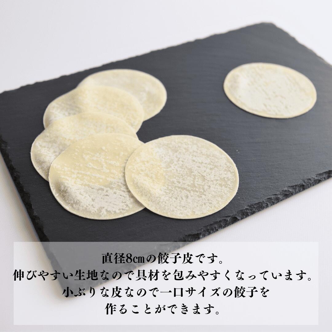 楽天市場】餃子皮 業務用 直径8cm 400g 約100枚入り 餃子 手作り