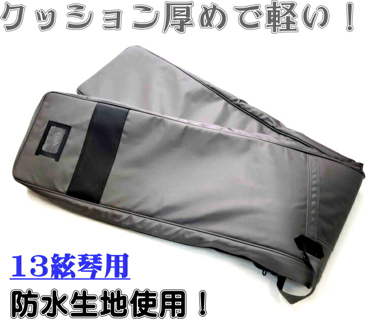 楽天市場】【琴/箏用】琴カバー・1680D（13絃用） : 和楽器専門の森乃屋