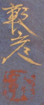 楽天市場】池田彰彦 富士 富士山 絵画 風景画 日本画 インテリア 一点