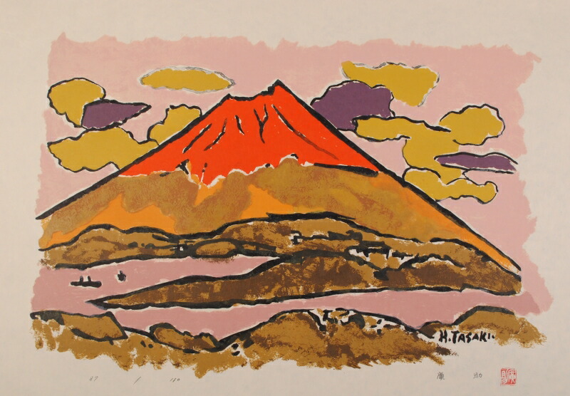 楽天市場】赤富士 絵画 富士山 風景画 版画 リトグラフ 田崎廣助 「朱