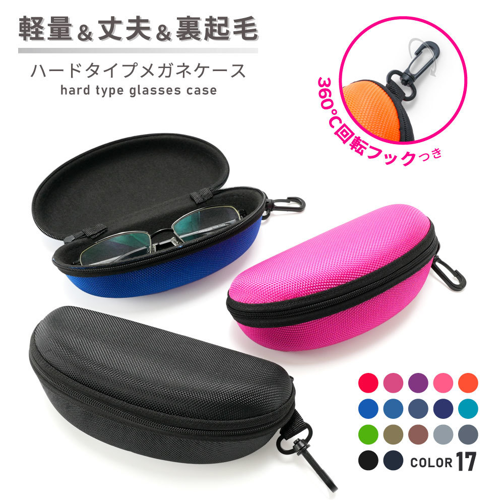 楽天市場】送料無料 メガネケース サングラスケース フック付き 大型