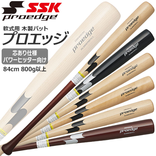 楽天市場】野球 SSK エスエスケイ 軟式 木製バットプロエッジ 84cm800g
