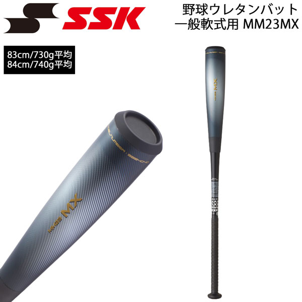 SSK MM23MX SBB4040 (野球バット) 価格比較 - 価格.com