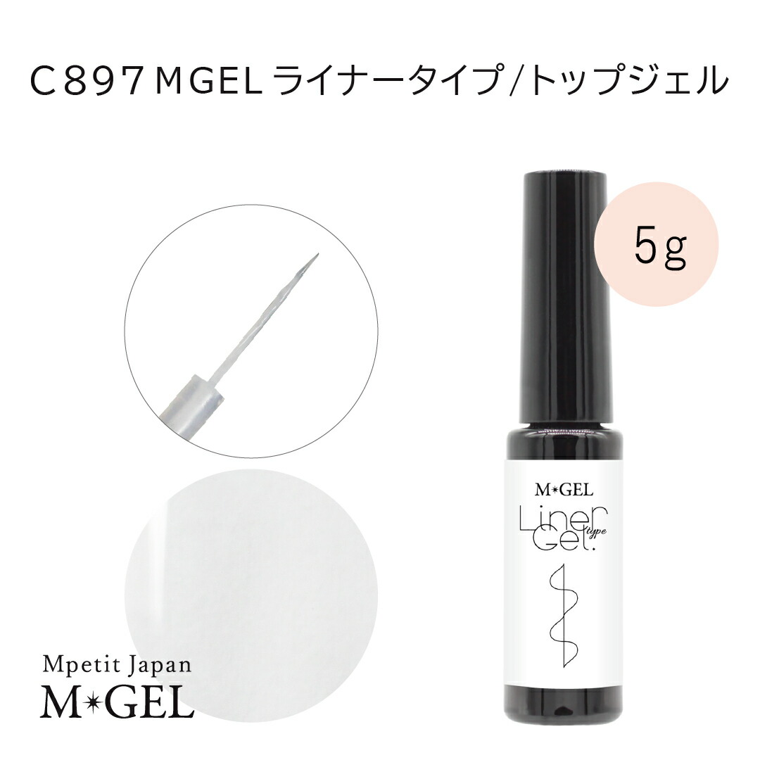 楽天市場】C897 MGEL ライナータイプ/トップジェル 5g Mpetit Japan