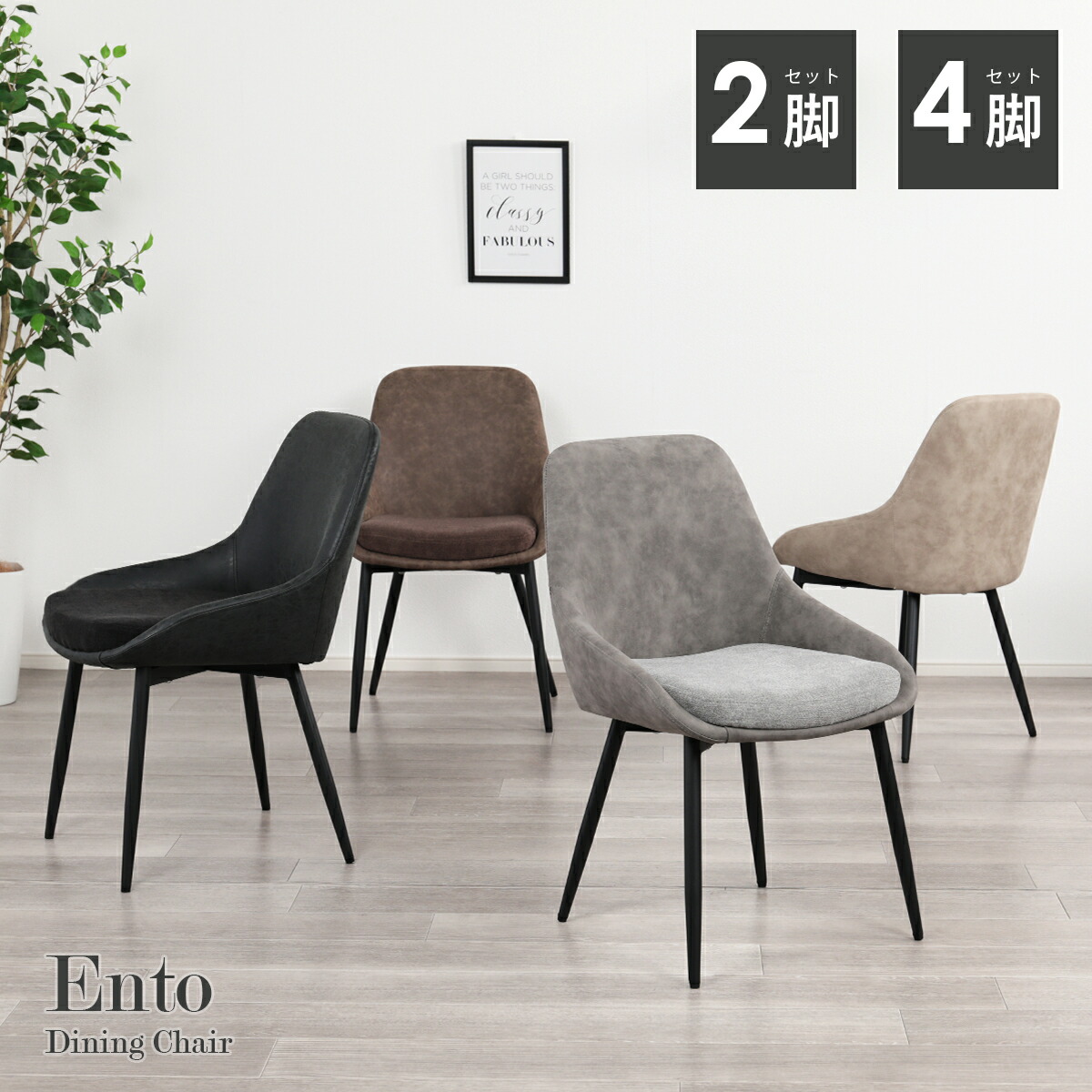 楽天市場】ダイニングチェア 4脚セット（素材（インテリア）合皮