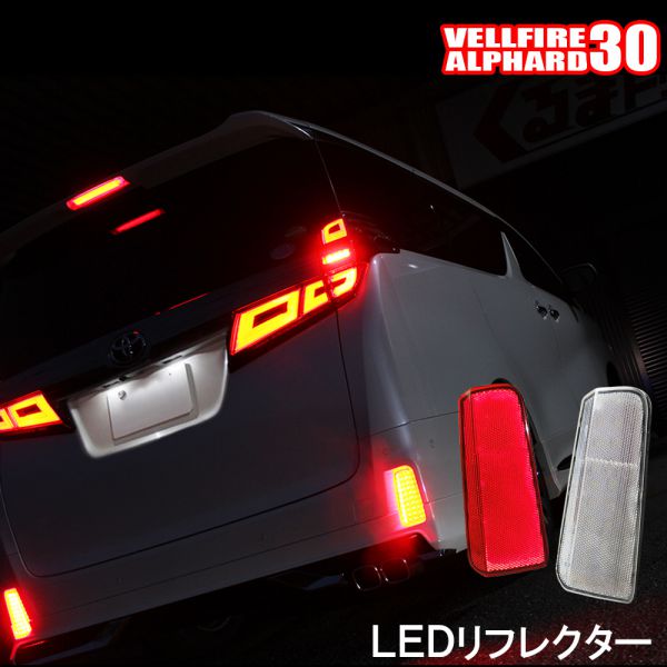 楽天市場】ヴェルファイア30系 アルファード30系 前期 後期 LED