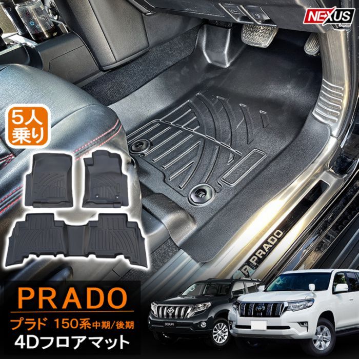 楽天市場】ランドクルーザープラド 150系 151系 後期 中期 前期 5人