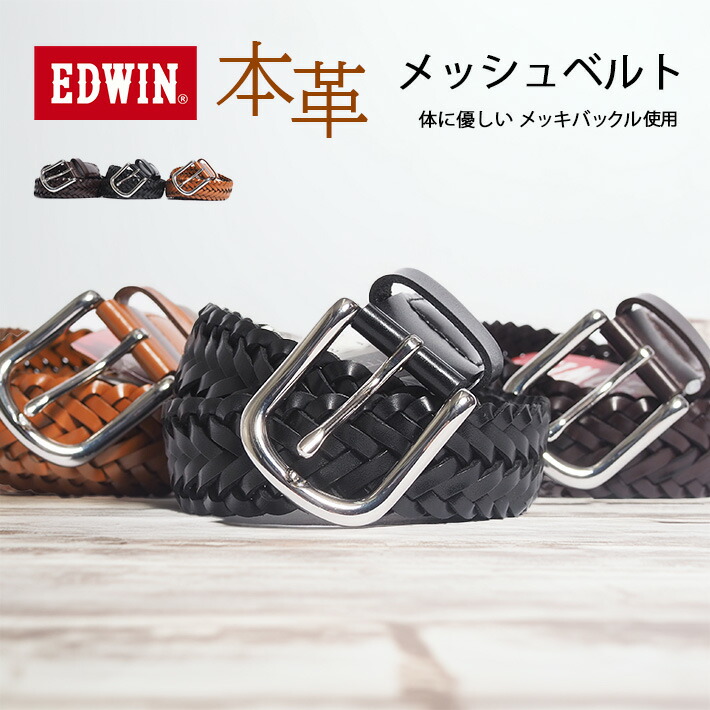 楽天市場】【P10倍 期間限定】EDWIN エドウィン メッシュベルト レザー