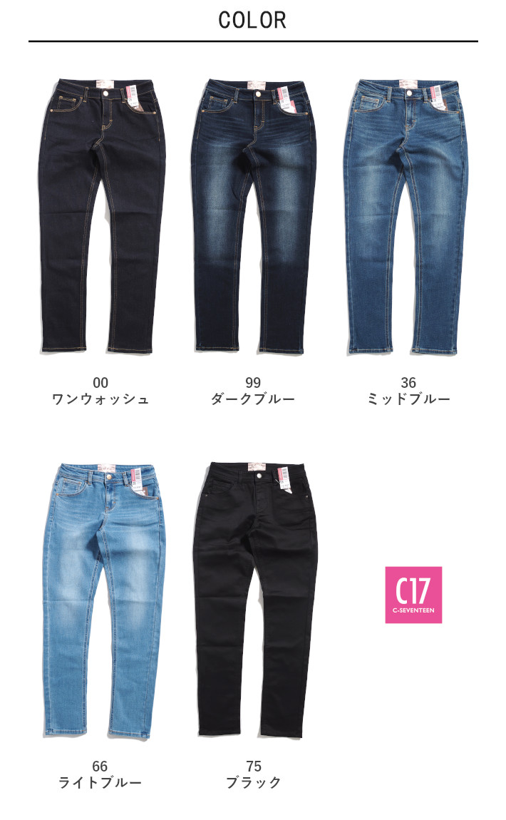 楽天市場】【P10倍 期間限定】C17 シーセブンティーン スキニー