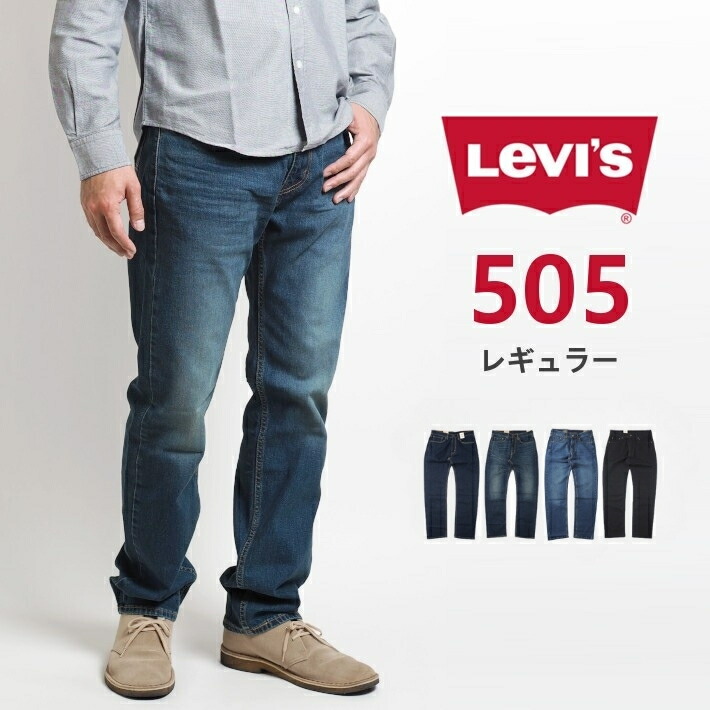 楽天市場】【P10倍 期間限定】リーバイス 505 レギュラー ジーンズ