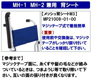楽天市場】【部品販売】MH-1 MH-2 用背シート部品 入浴用車椅子