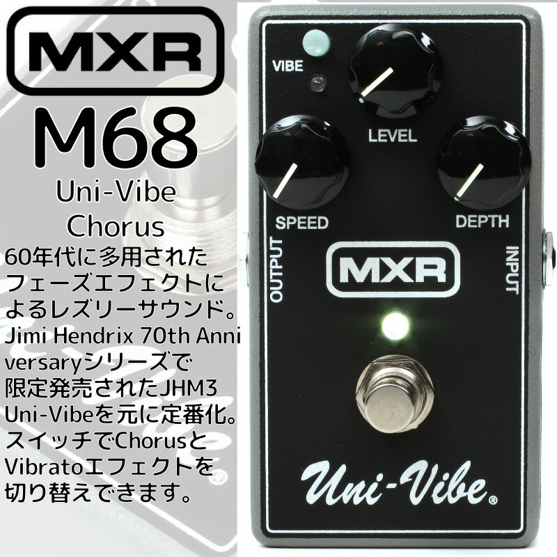 楽天市場】【正規輸入品】MXR/エフェクター コーラス M68 Uni-Vibe