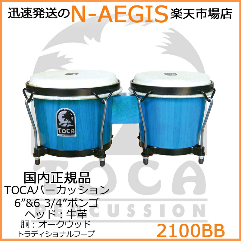 楽天市場】toca ボンゴ（パーカッション・打楽器｜楽器・音響機器）の通販