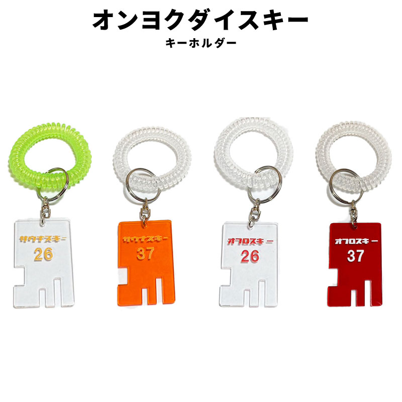 楽天市場】銭湯 鍵 ブレスレット キーホルダー カールバンド