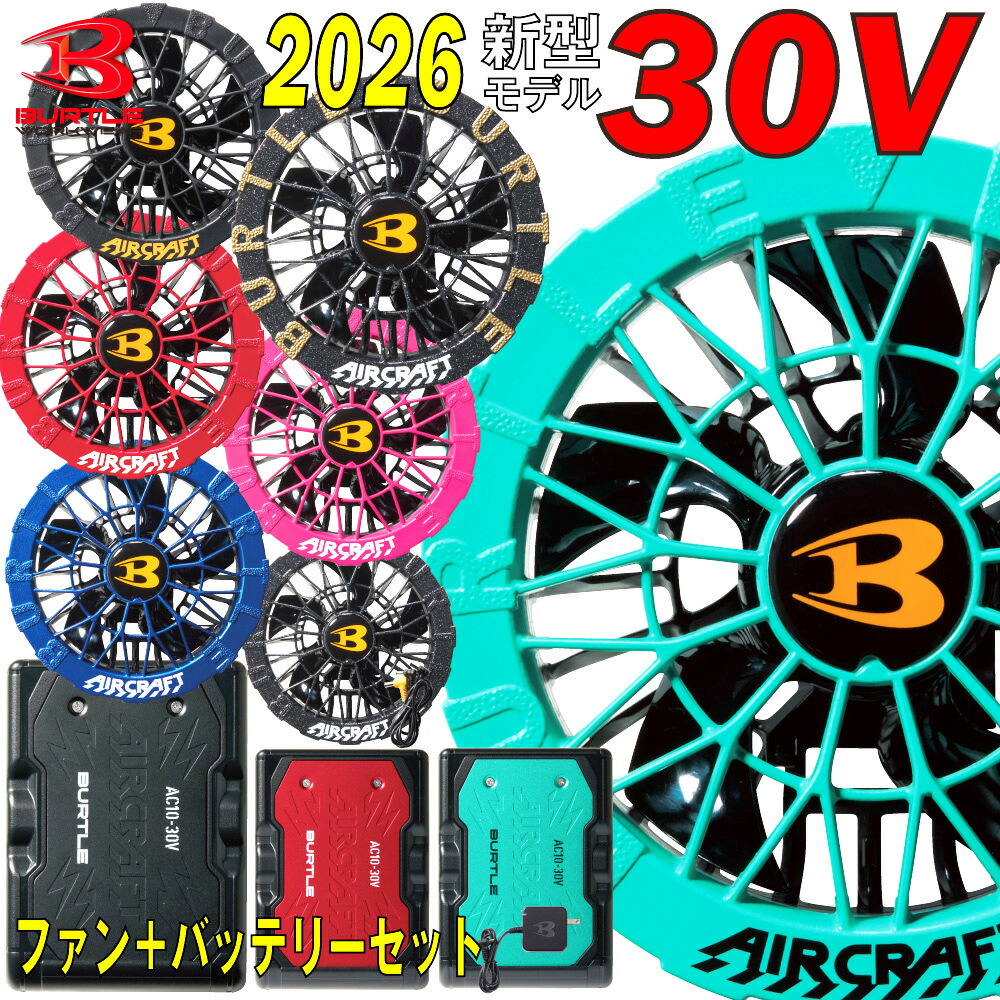 楽天市場】バートル バッテリー ファン セット 17vの通販