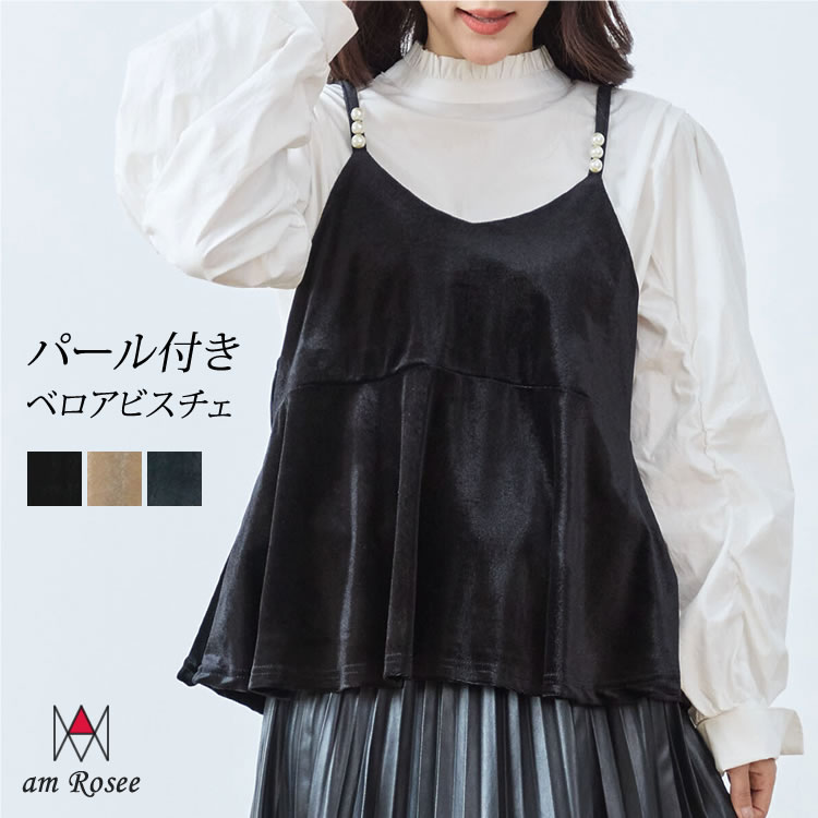 楽天市場】【送料無料】パール付きベロアキャミソールビスチェ
