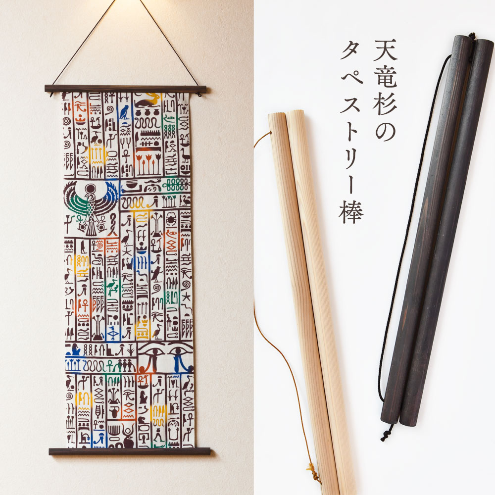 楽天市場】日本製【天竜杉】手拭い用タペストリー壁掛棒 : 遠州綿紬