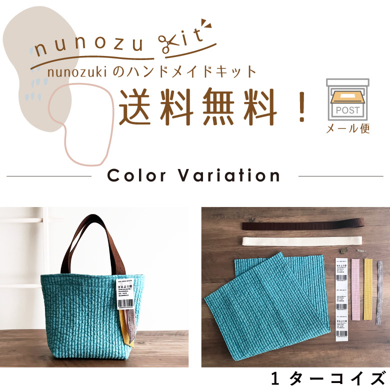 楽天市場】手芸 ハンドメイド キット 【nunozukit】ヌノズキット 家庭