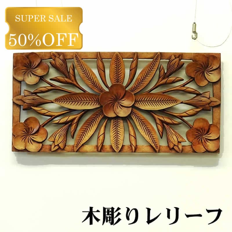 楽天市場】インドネシア バリ島木彫りパネルの通販