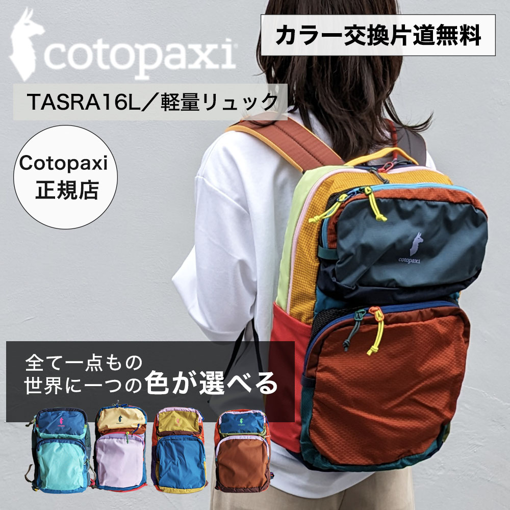 楽天市場】コトパクシ cotopaxi 【色が選べる】 リュック バックパック