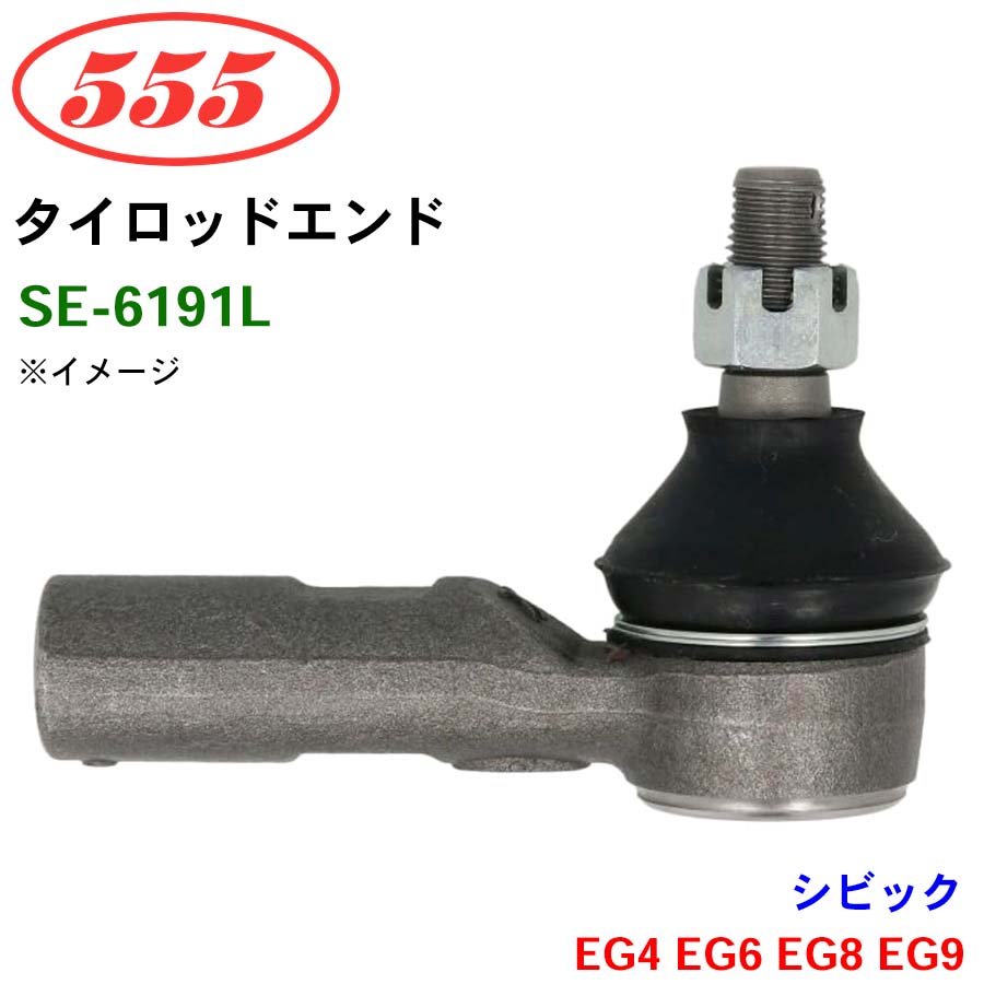 楽天市場】三恵工業/555 タイロッドエンド SE-6191L シビック EG4 EG6