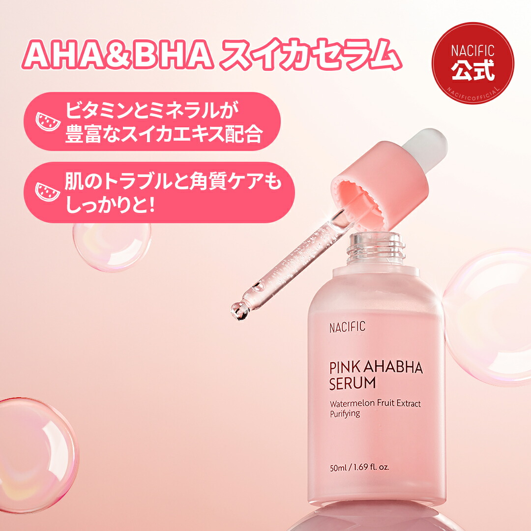 楽天市場】ピンクアハバハ セラム 50ml [ スイカセラム スキンケア