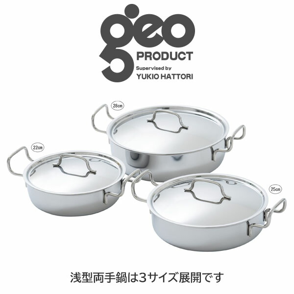 楽天市場】【日本製】 宮崎製作所 ジオ・プロダクト 浅型両手鍋